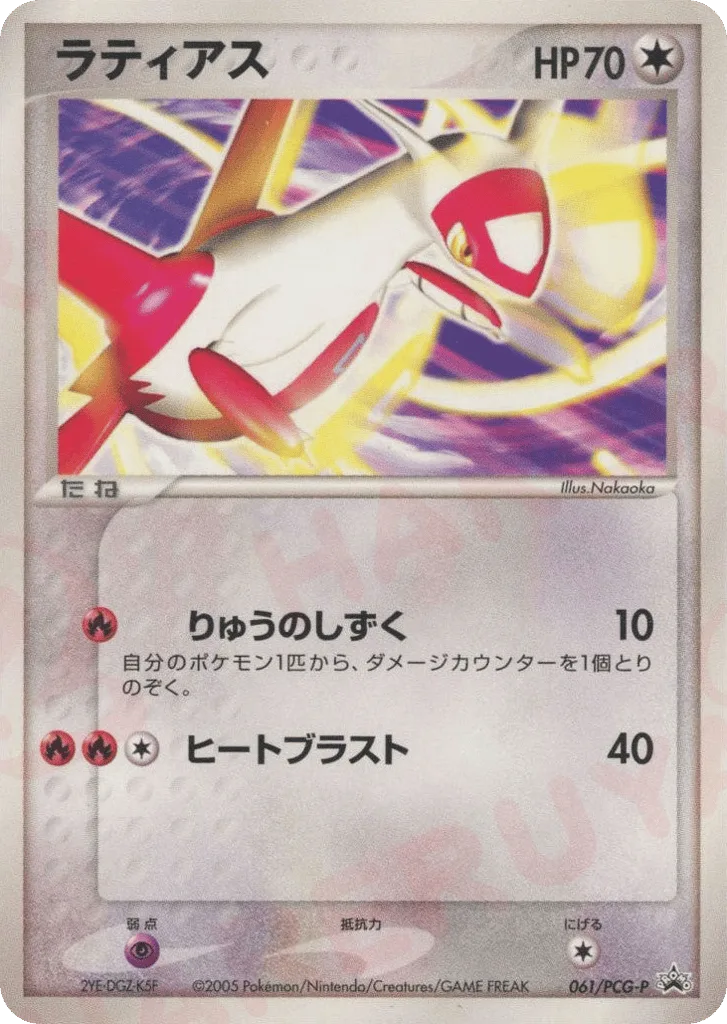 Latias