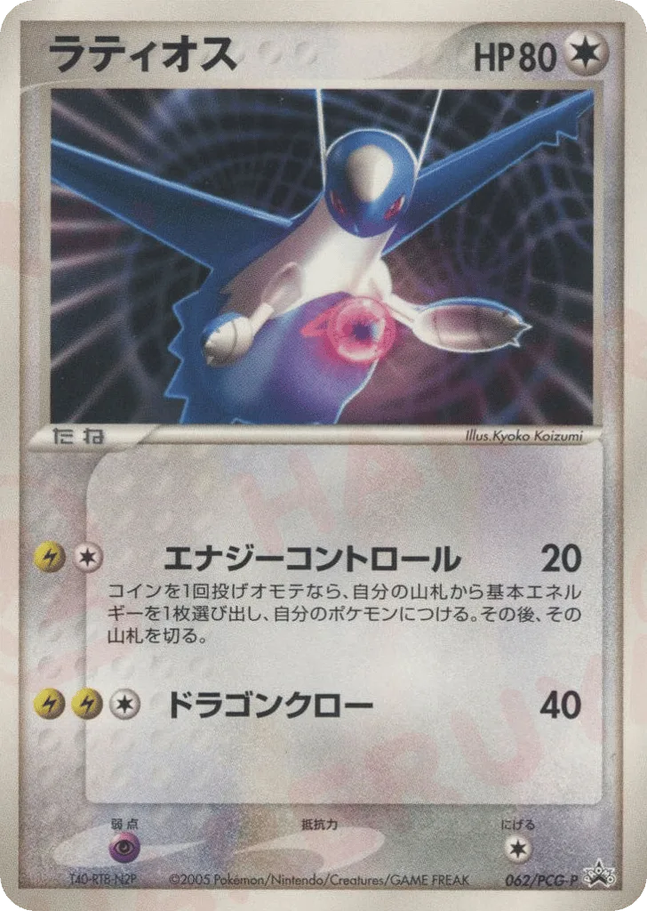 Latios