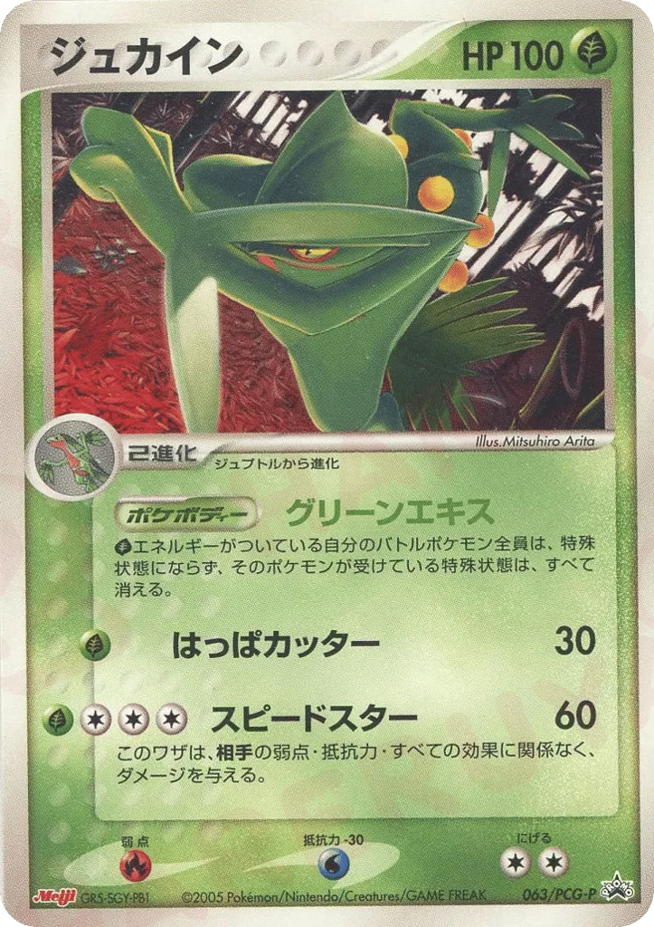 Sceptile