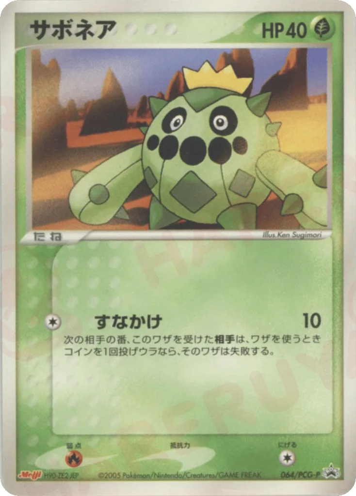 Cacnea