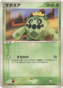 Cacnea