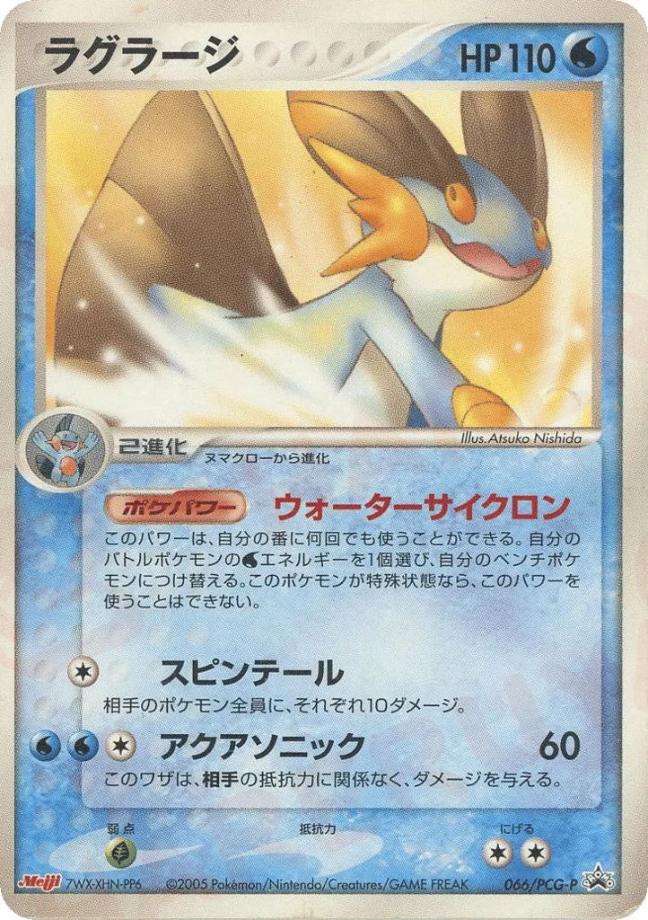 Swampert