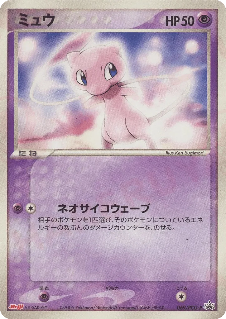 Mew