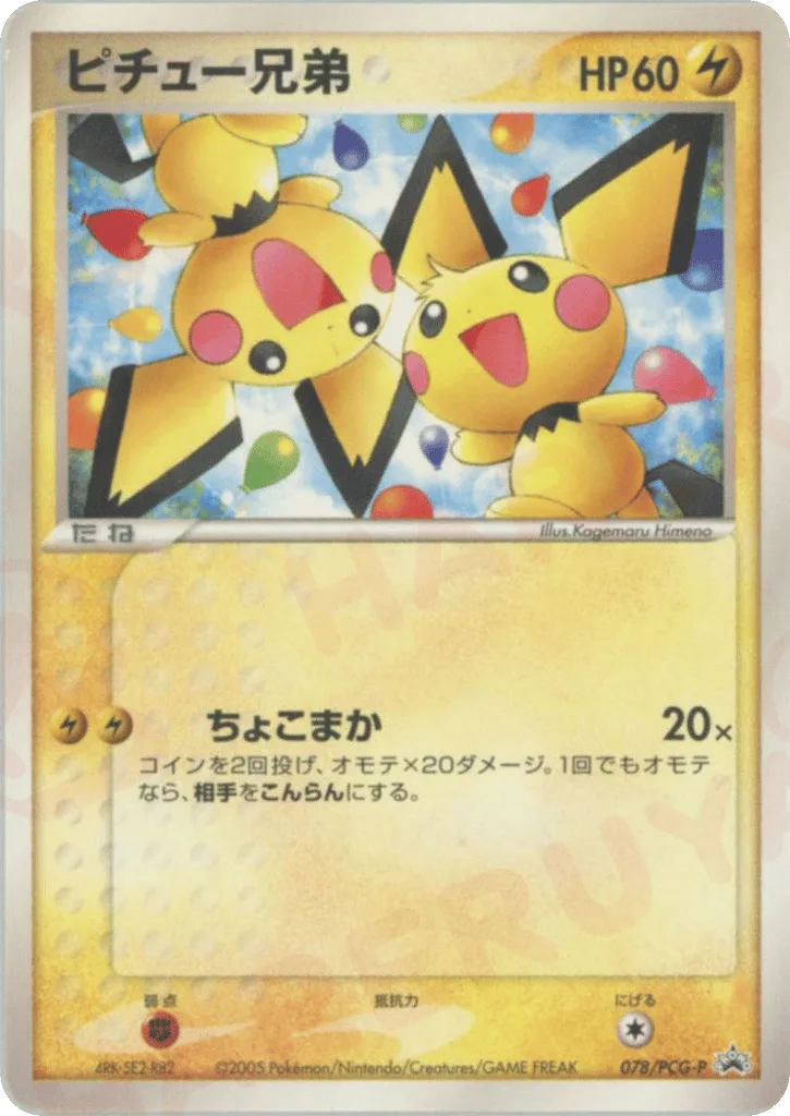 Pichu Bros.