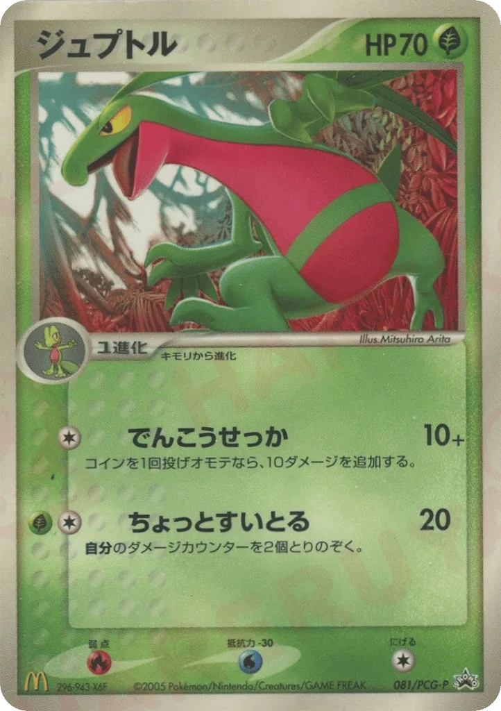 Grovyle
