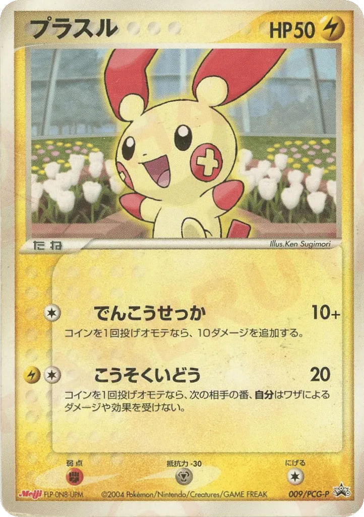 Plusle