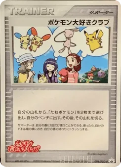 Pokémon Fan Club