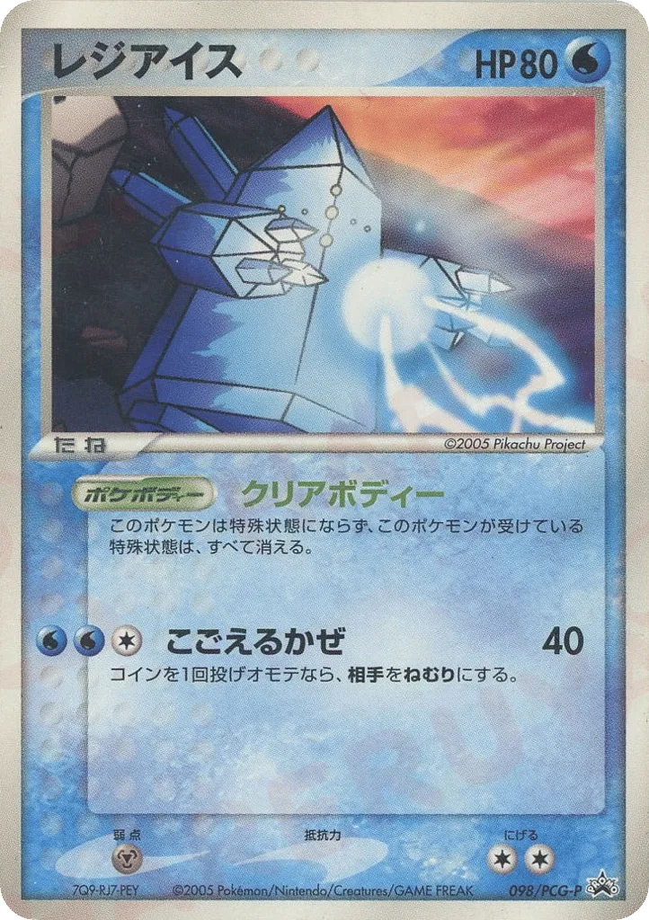 Regice