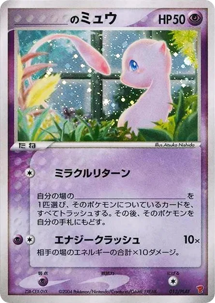_____'s Mew