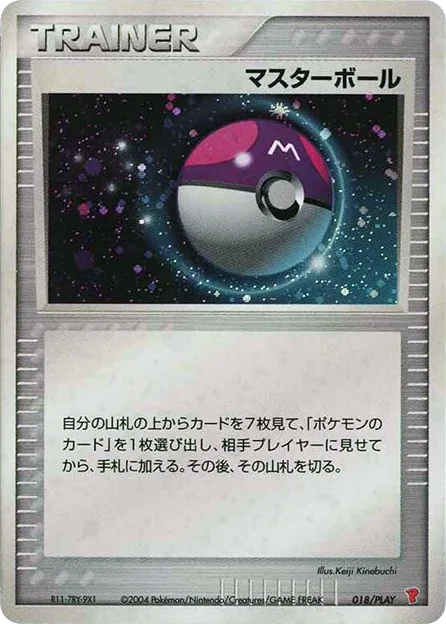 Master Ball
