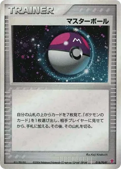 Master Ball
