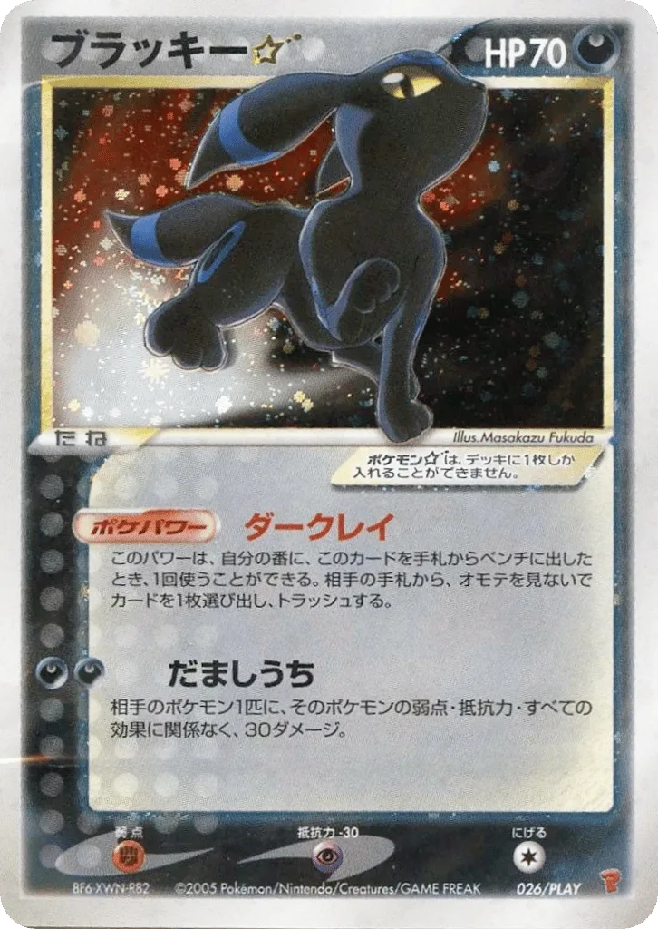 Umbreon ☆