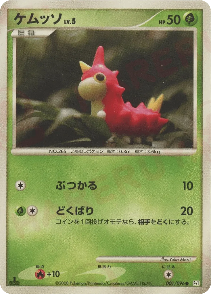 Wurmple