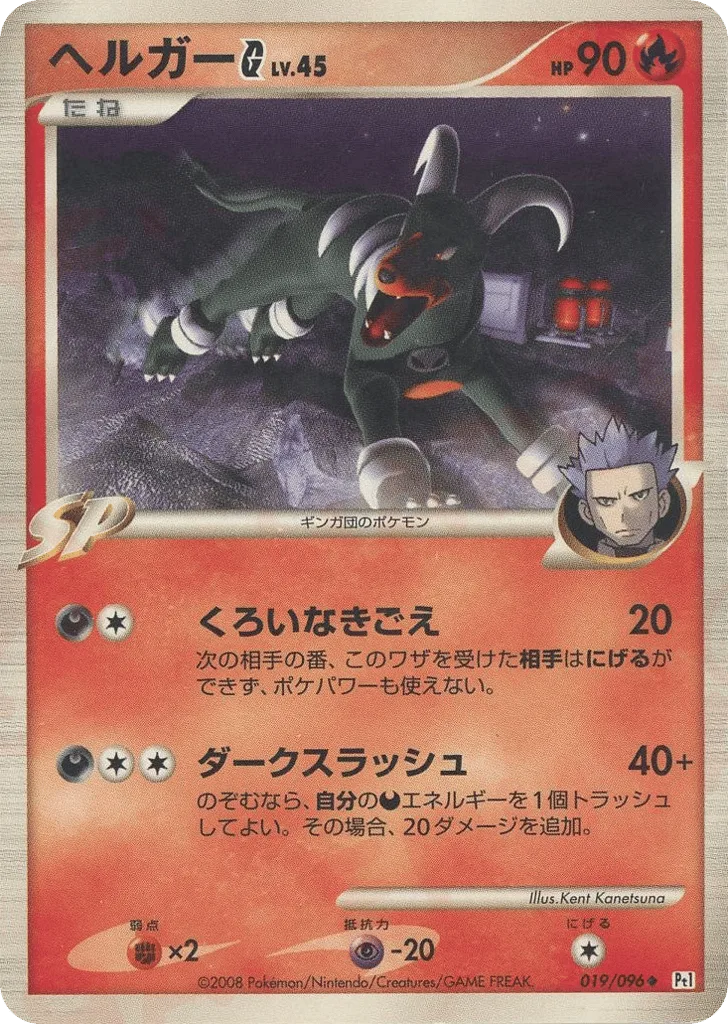 Houndoom G