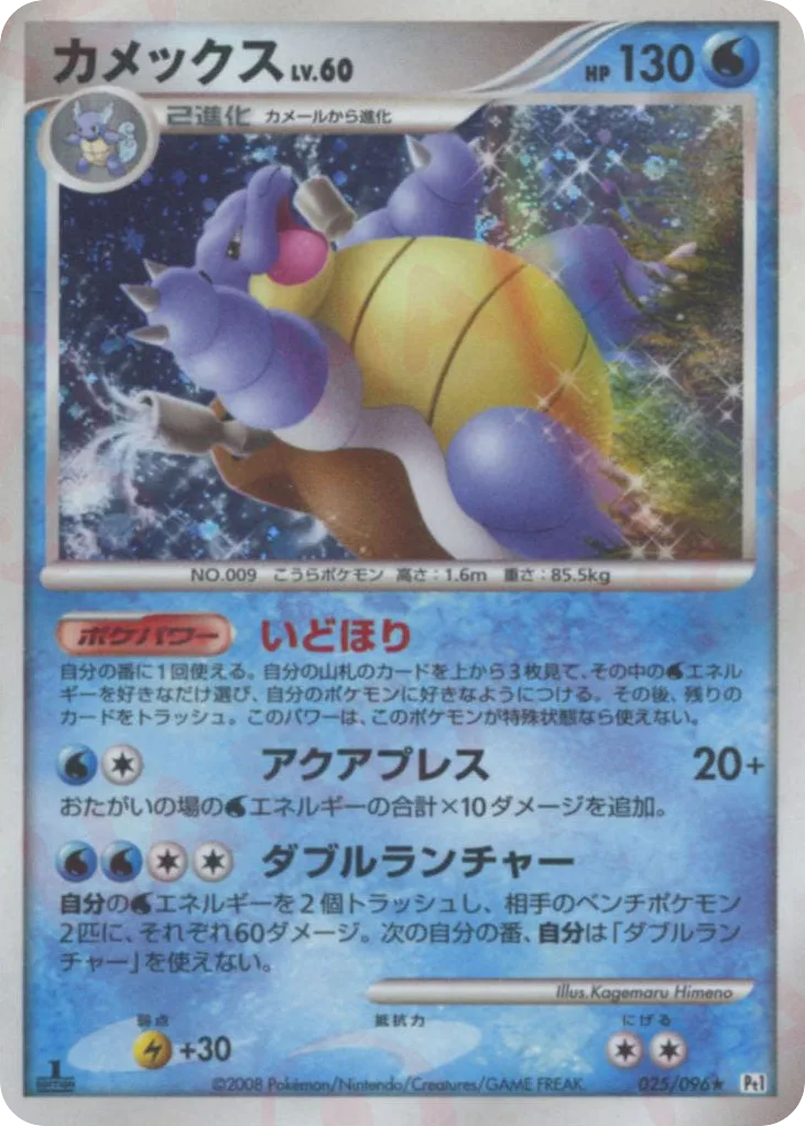 Blastoise