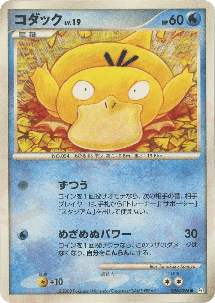 Psyduck