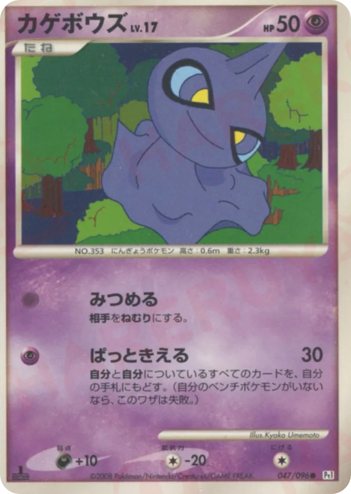 Shuppet
