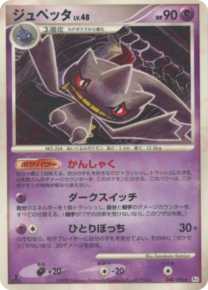 Banette