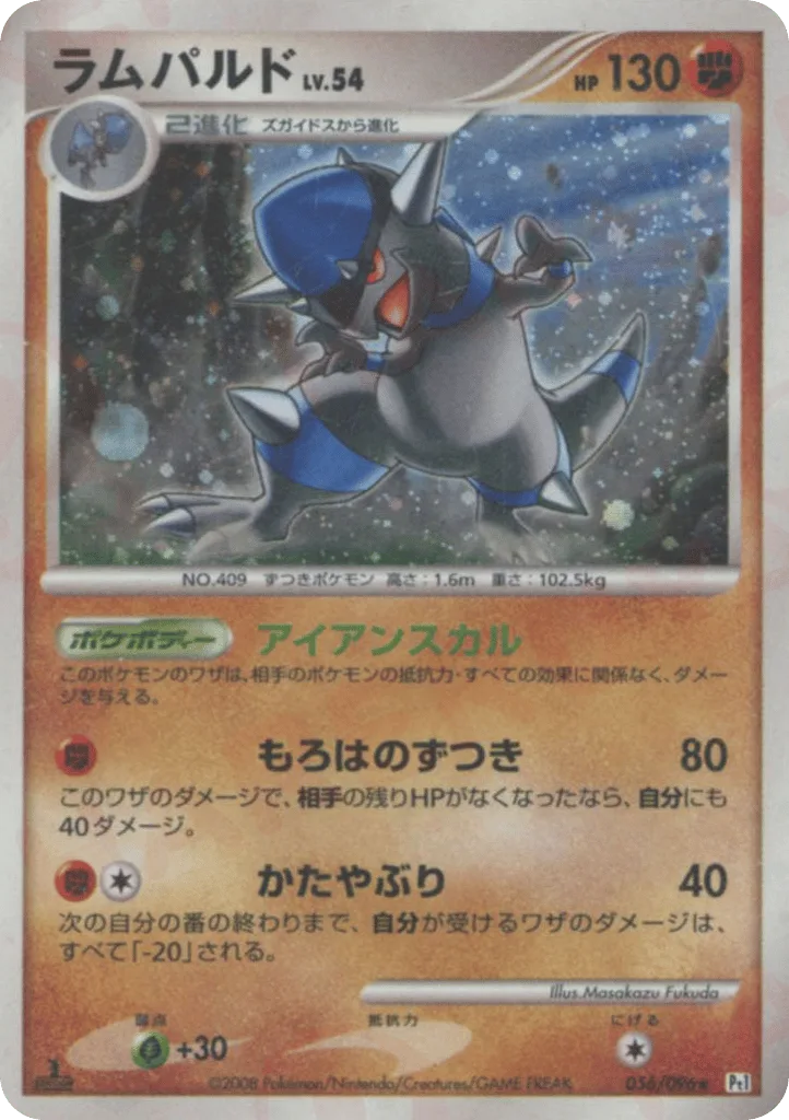 Rampardos