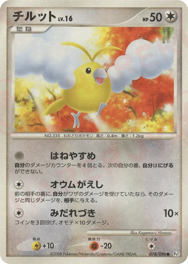 Swablu