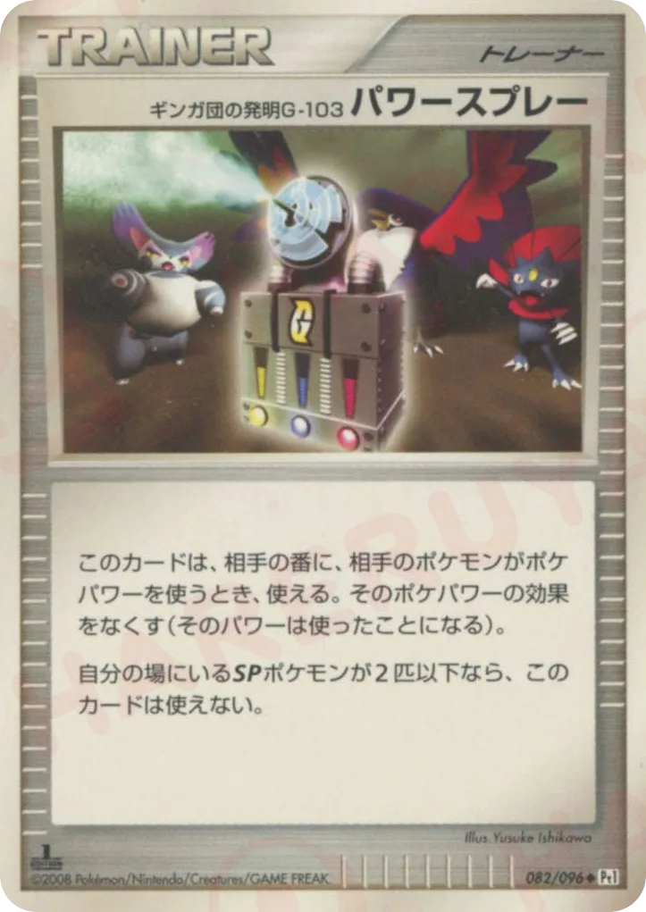 Team Galactic's Invention G-103 Power Spray