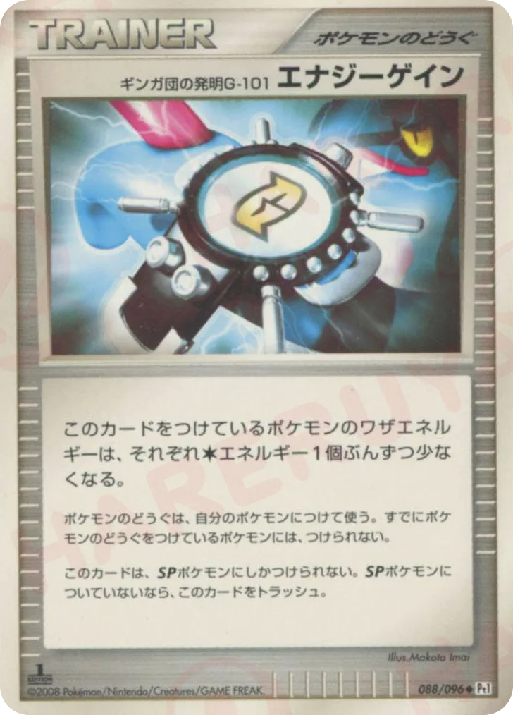 Team Galactic's Invention G-103 Power Spray