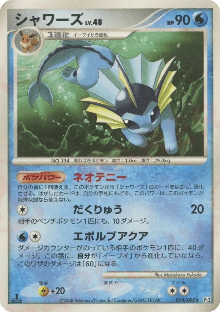 Vaporeon