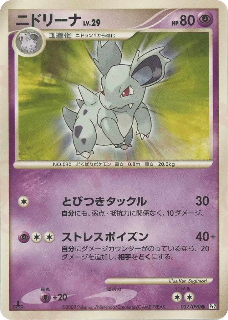 Nidorina