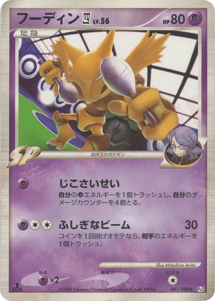 Alakazam E4