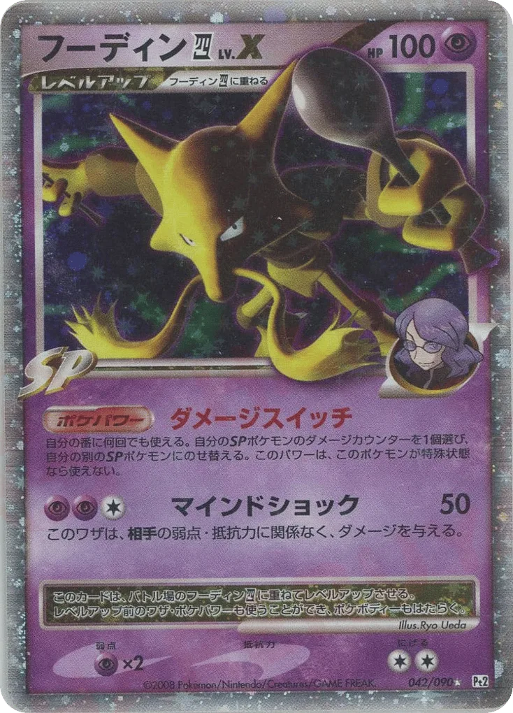 Alakazam E4 LV.X