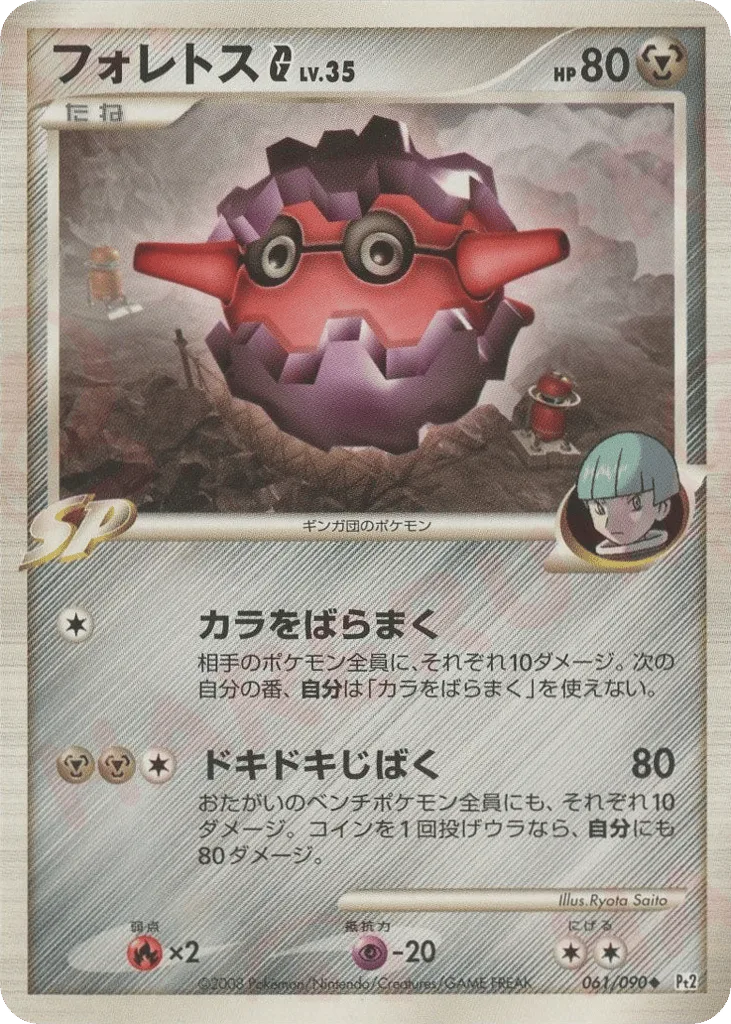 Forretress G