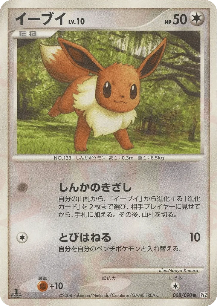 Eevee