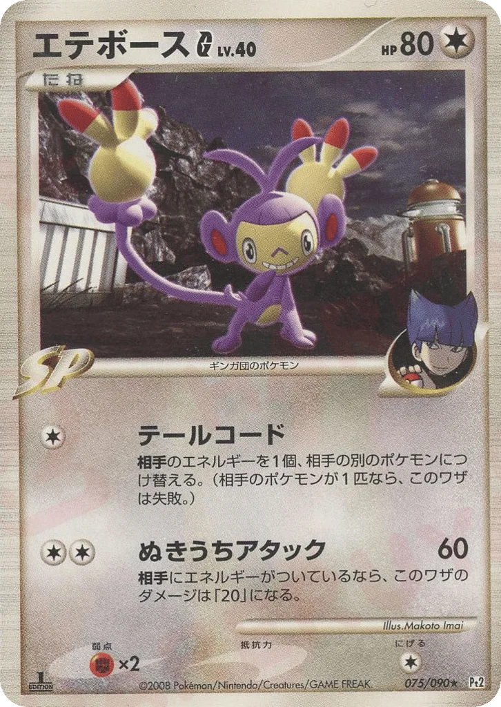 Ambipom G