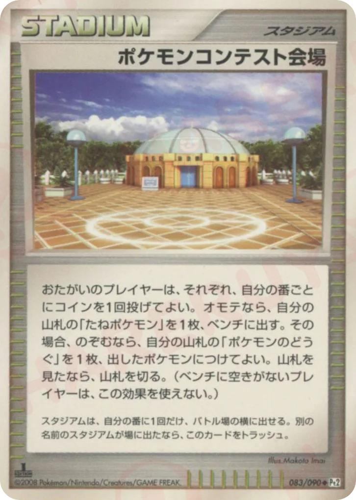 Pokémon Contest Hall