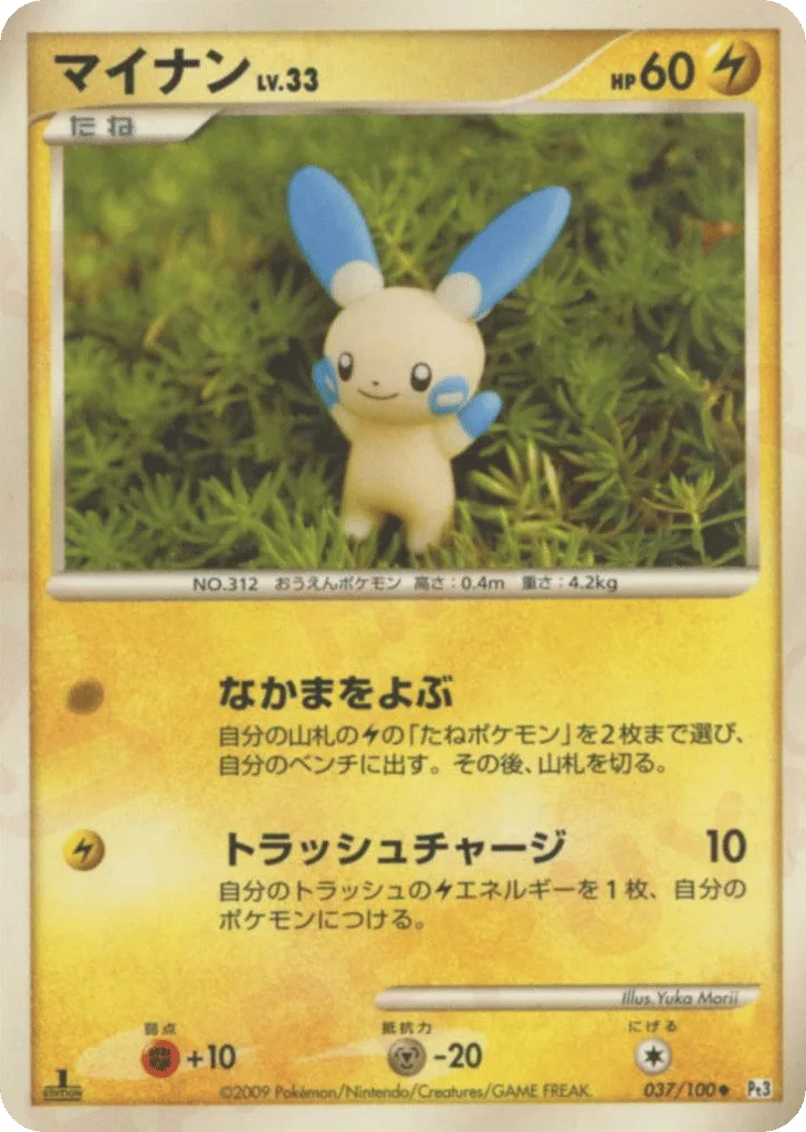 Minun