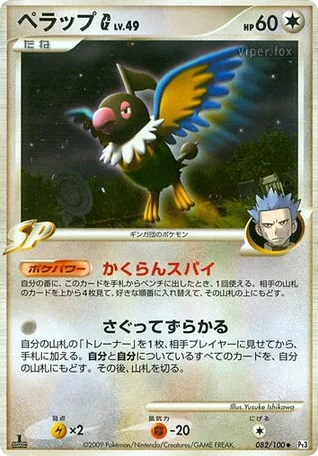 Chatot G
