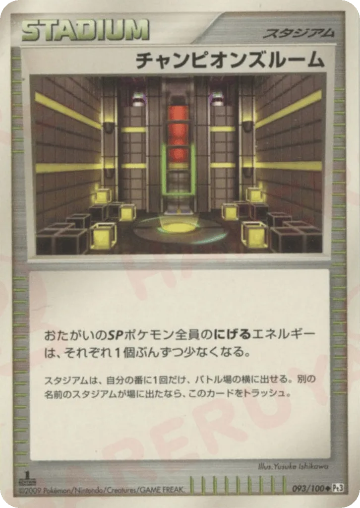 Champion's Room