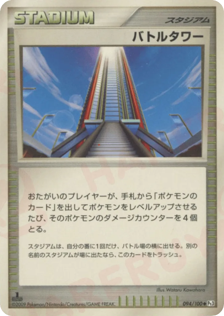 Battle Tower