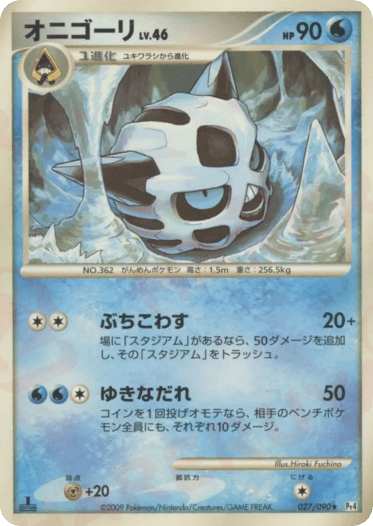Glalie