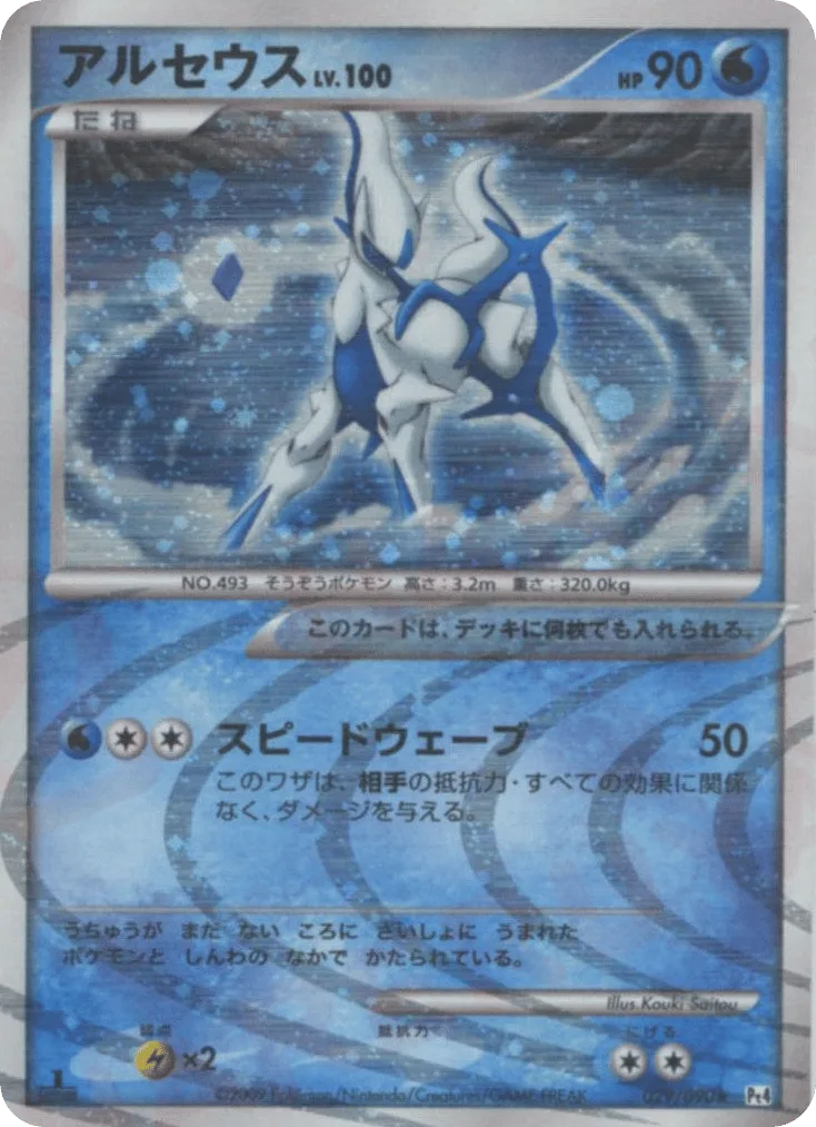 Arceus
