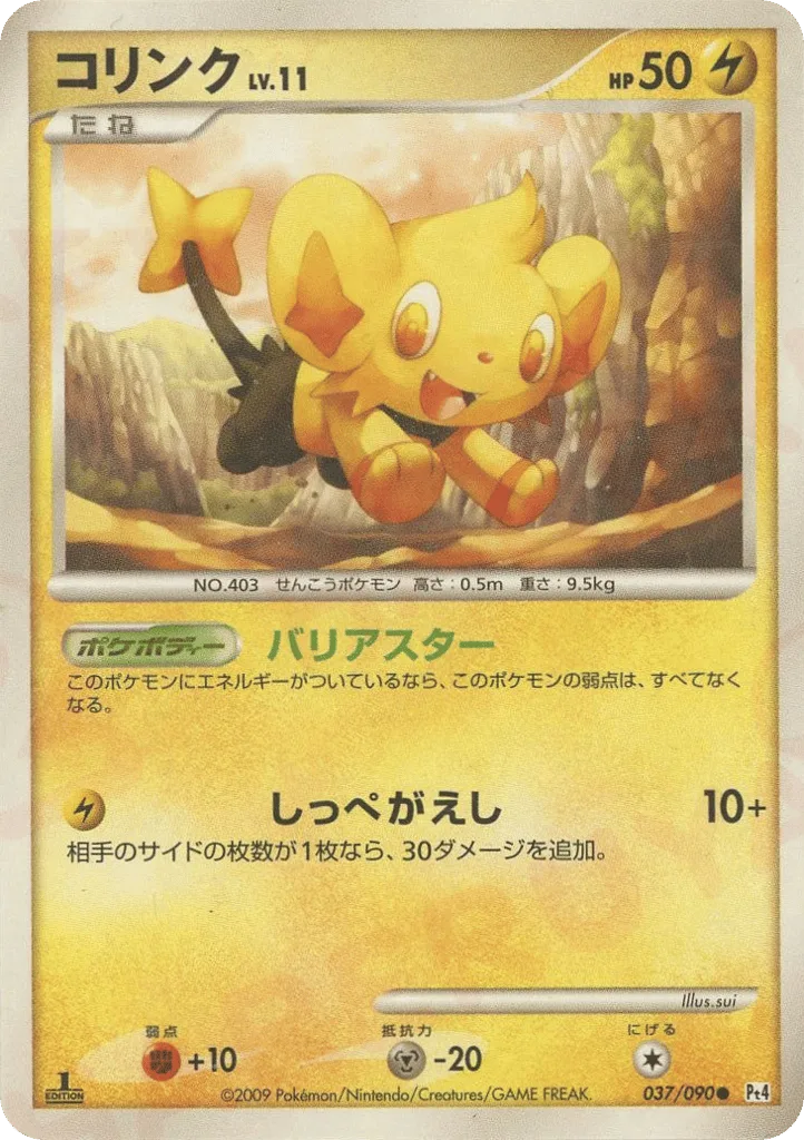 Shinx