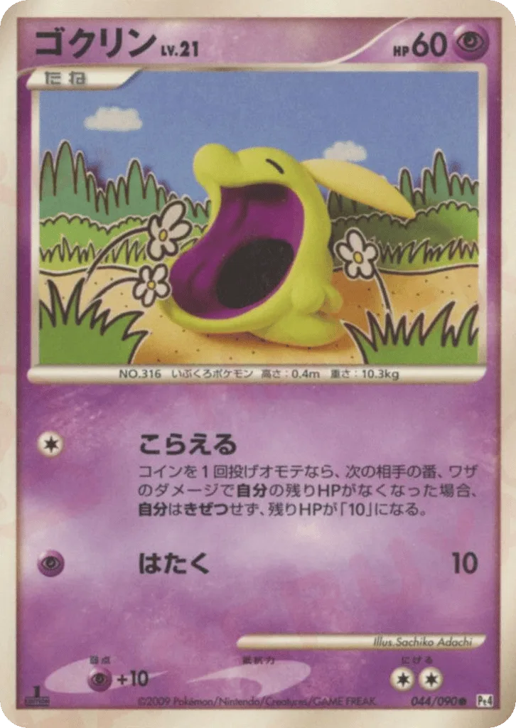 Gulpin