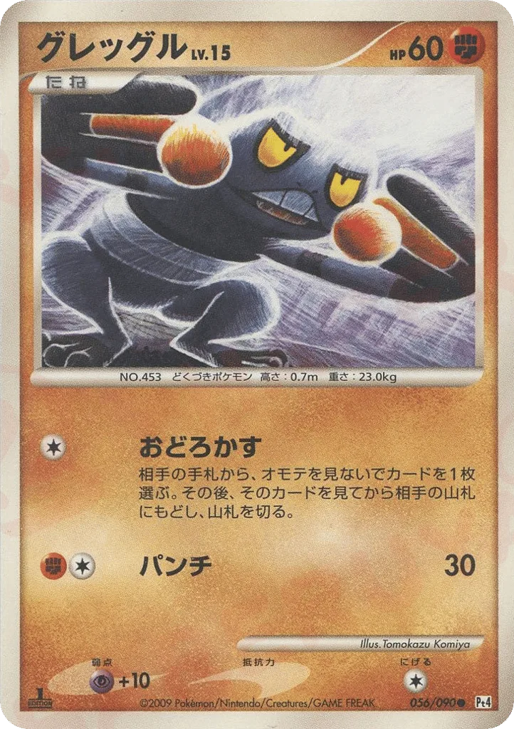 Croagunk