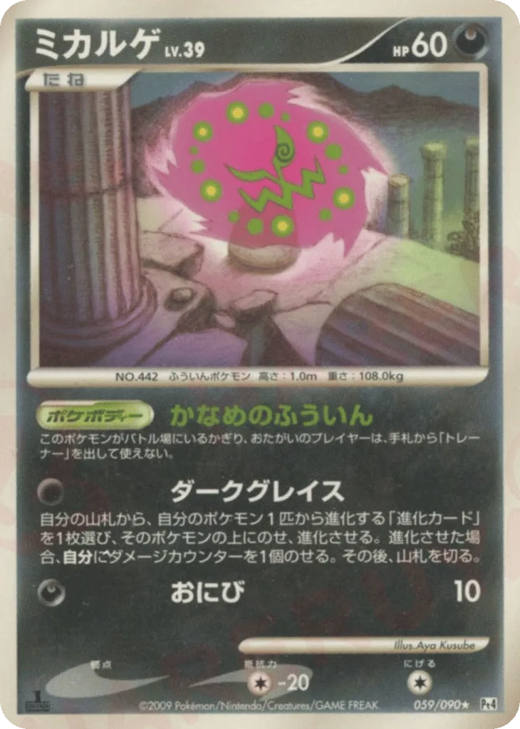 Spiritomb