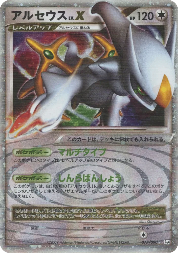 Arceus LV.X