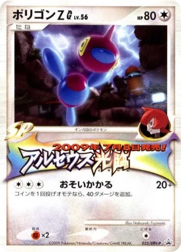 Porygon-Z G