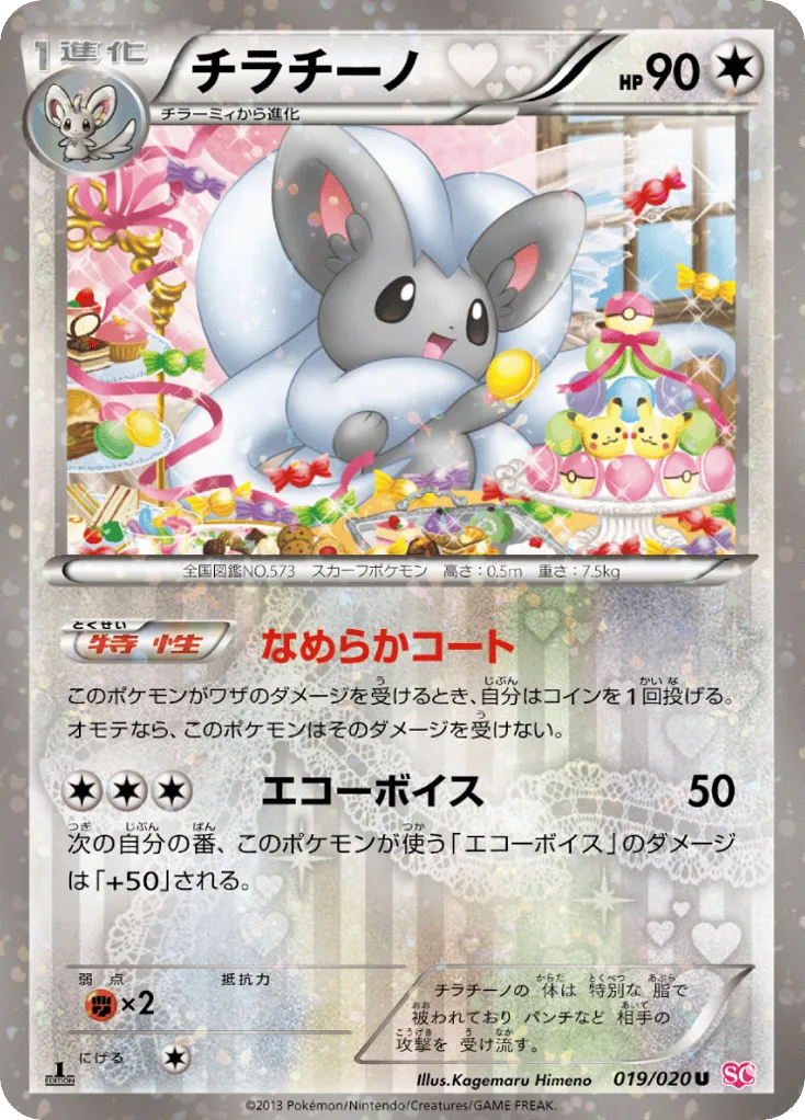 Cinccino