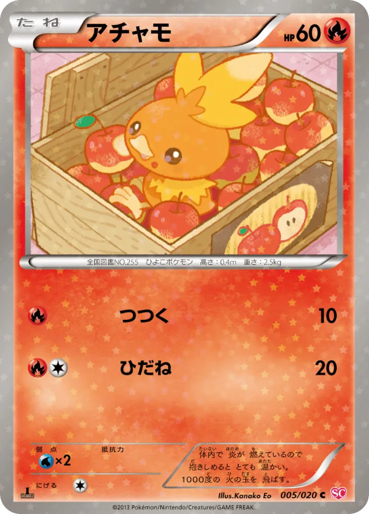 Torchic