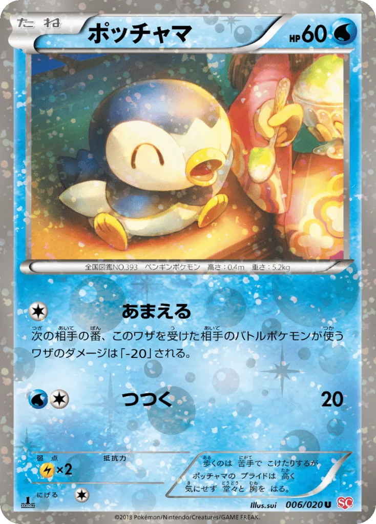 Piplup