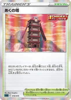 Tower of Darkness